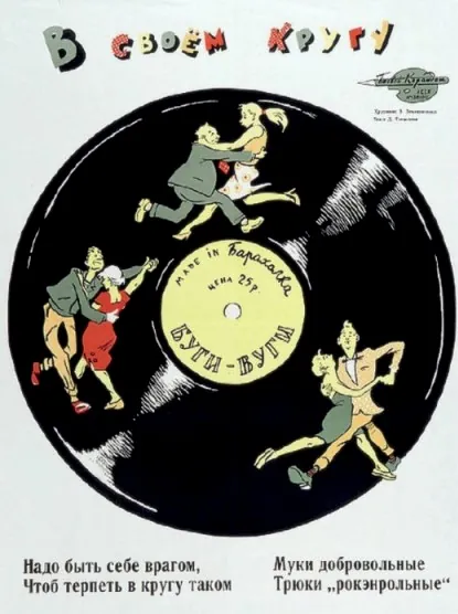 Soviet bootleg x-ray records