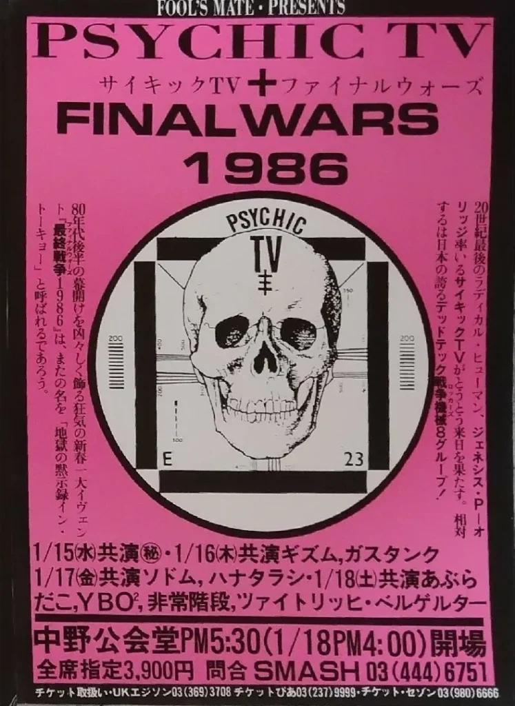 Hanatarash Yamantaka Eye Bulldozer Japanese Noise Concert in Tokyo